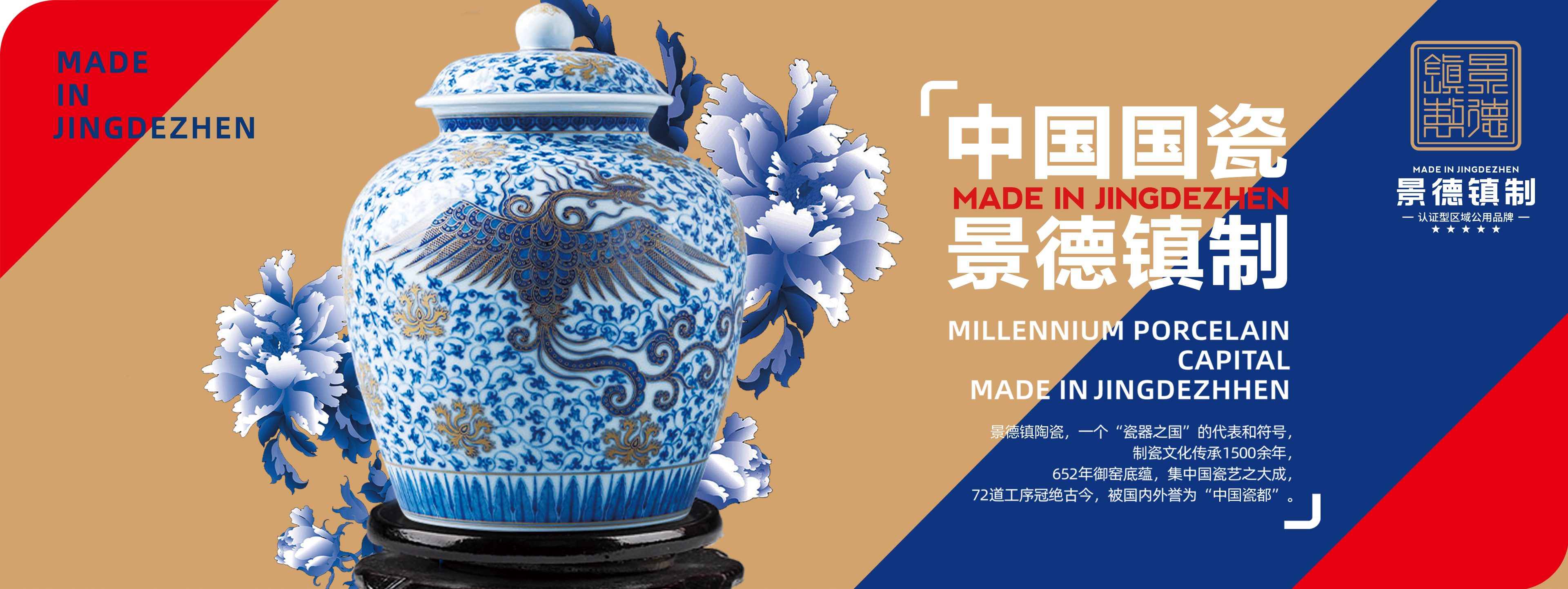 景德鎮(zhèn)制陶瓷區(qū)域公用品牌策劃設(shè)計(jì)紀(jì)實(shí)